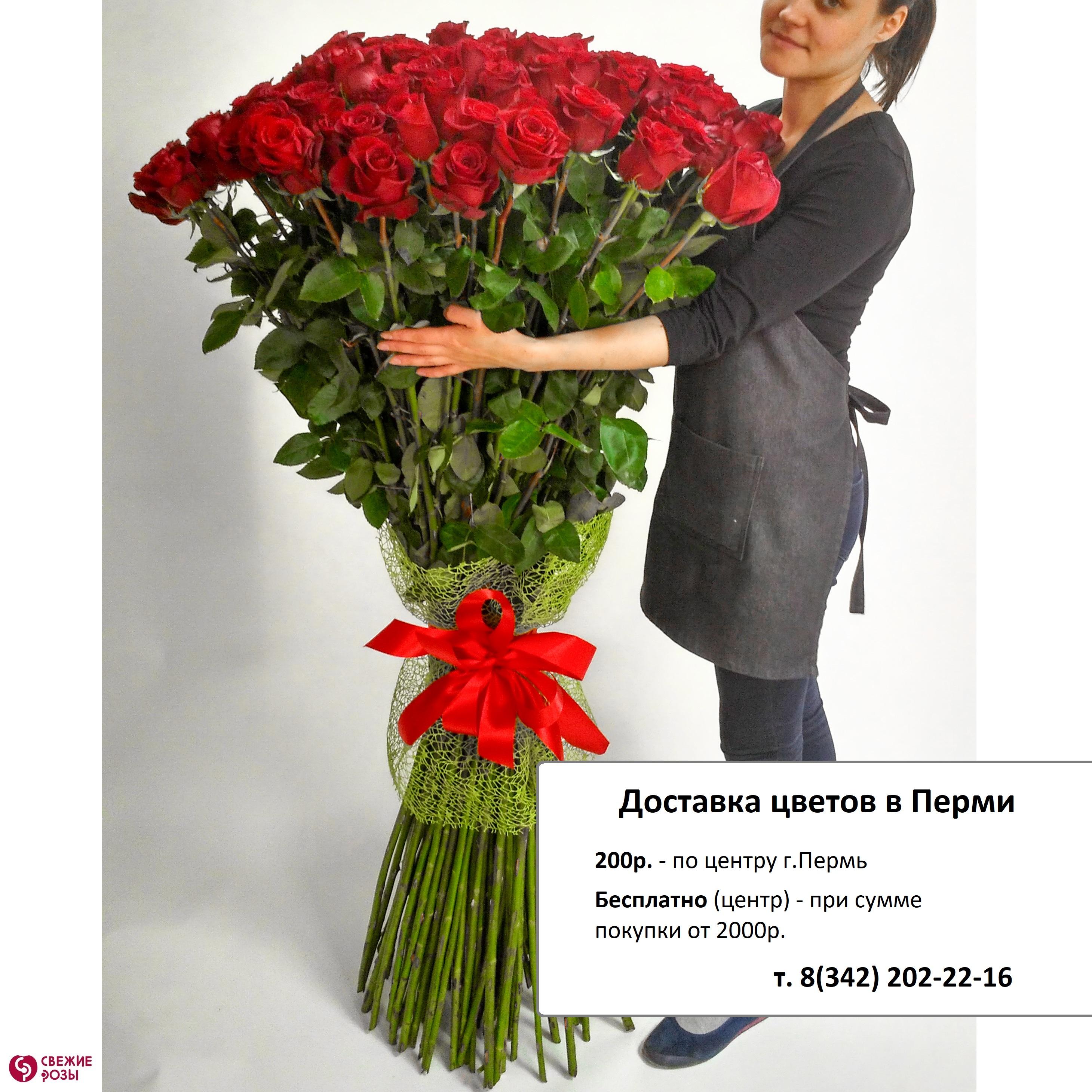 Как заказать цветы с доставкой пермь русские вкусные конфеты